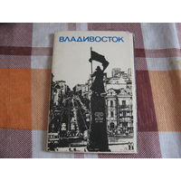 Набор открыток Владивасток (СССР 1977 год)