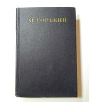 Максим Горький. Собрание сочинений Томах  24  1953г