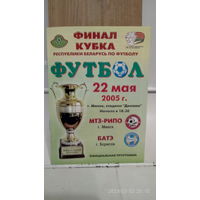 2005.05.22. МТЗ-РИПО (Минск) - БАТЭ (Борисов). Кубок Беларуси. Финал.