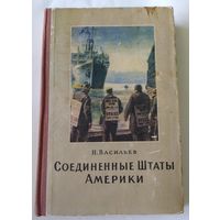 Соединённые Штаты Америки 1953