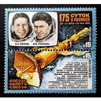 СССР 1979 г. Космос. 175 суток в космосе, полная серия , сцепка #0037-K1P4