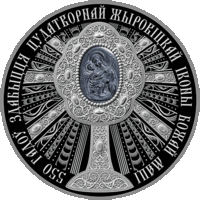 550 лет обретения чудотворной Жировичской иконы Божией Матери
