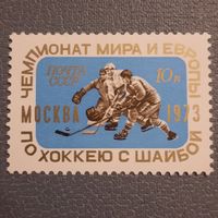СССР 1973. Чемпионат мира и Европы по хоккею.