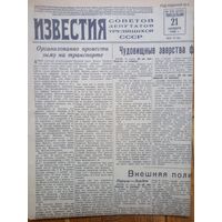 Газета ,,ИЗВЕСТИЯ,, 21 ноября 1938г