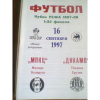 16.09.1997--МПКЦ Мозырь Беларусь--Динамо Тбилиси Грузия--кубок УЕФА