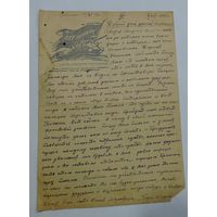 Письмо с фронта 1943 г. Размер 14.5-20.5 см.