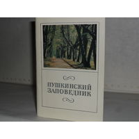 Открытки Пушкинский заповедник (16 шт.)