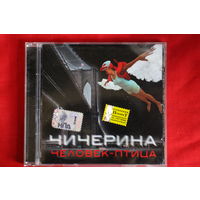 Чичерина – Человек-Птица (2007, CD)