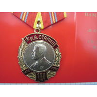 Памятная медаль КПРФ И.В. Сталин 140 лет с чистым документом.