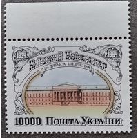 Марка Украина 1994 год. 100 лет Киевскому университету им. Т. Шевченко