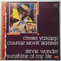 LP Stevie Wonder / Стиви Уандер - Солнце моей жизни (1988)