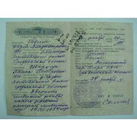 Свидетельсто о браке 1954г. БССР