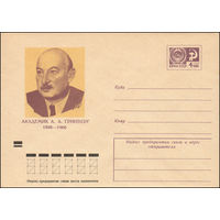 Художественный маркированный конверт СССР N 8788 (12.03.1973) Академик А.А. Гринберг  1898-1966