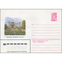 Художественный маркированный конверт СССР N 14714 (24.12.1980) Кисловодск. Каскадная лестница