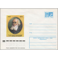 Художественный маркированный конверт СССР N 76-690 (30.11.1976) 1827-1914  Русский ученый и путешественник П.П. Семенов-Тян-Шанский