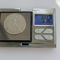 50 копеек 1924 года. ТР. Серебро 900. Монета не чищена. 135