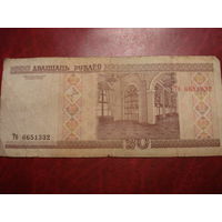 20 рублей 2000 года серия Тб