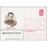 Художественный маркированный конверт СССР N 82-204 (27.04.1982) Герой Советского Союза гвардии старший лейтенант Н.В.Колосов 1919-1943