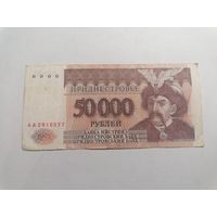 50000 рублей 1995