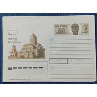 Художественный маркированный конверт с оригинальной маркой СССР 1989 ХМК с ОМ  Давид Строитель Гелатский монастырь