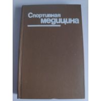 Спортивная медицина (Руководство для врачей).