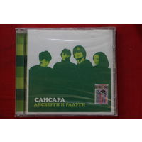 Сансара - Айсберги И Радуги (2004, CD)