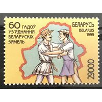 1999 60 лет воссоединения белорусских земель