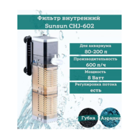 Фильтр для аквариума Sunsun CHJ-602 Sunsun CHJ-602 с регулятором потока !
