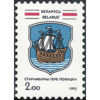 Гербы белорусских городов Беларусь 1992 год (3) серия из 1 марки