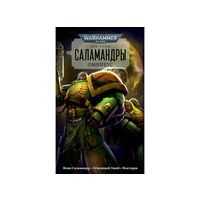 Warhammer 40000 Саламандры Омник