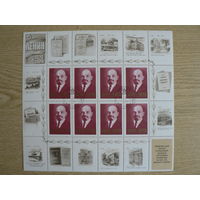 В.И.Ленин 100 лет со дня рождения (1970 г.) 10 листов с купонами