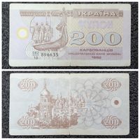 Купон 200 карбованцев Украина 1992 г.