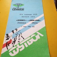 Зенит -Динамо Минск 1.06.1986