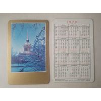 Карманный календарик. Ленинград. Адмиралтейство. 1979 год