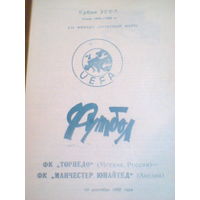 30.09.1992--Торпедо Москва Россия--Манчестер Юнайтед Англия--кубок УЕФА