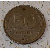 Россия 50 рублей, 1993 Не магнетик, рубчатый и гладкий гурт "ЛМД" (1-2-23)