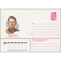 Художественный маркированный конверт СССР N 81-534 (17.11.1981) Герой Советского Союза младший лейтенант Н.С. Шевляков 1913-1941