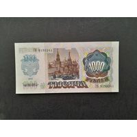 1000 рублей 1992 года. СССР. Серия ГЯ. UNC