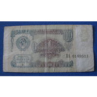 1 рубль СССР, 1991 год (серия ВА, номер 0189513).