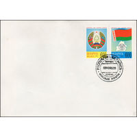 Беларусь 1995 год  Конверт первого дня Государственные символы Республики Беларусь