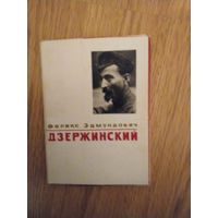 Набор открыток Ф.Э.Дзержинский