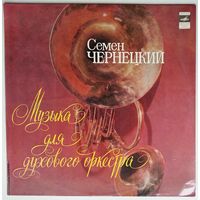 LP Семен Чернецкий – Музыка Для Духового Оркестра (1982) 	Marches, Military, Brass Band