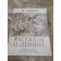 А.Кононов"Рассказы о Ленине"/064