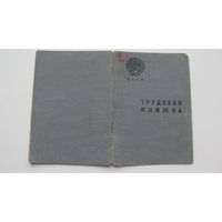 1939 г. Трудовая книжка