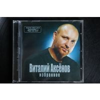 Виталий Аксенов – Избранное (2005, CD)