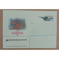 Художественный маркированный конверт с оригинальной маркой СССР 1986 ХМК с ОМ 50 лет военно-воздушным силам
