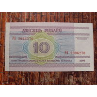 10 рублей 2000 г. РА UNC