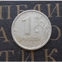1 рубль 1997 СП Россия #02