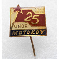 MOTOKOV 25 лет. Производитель мотоциклов. Чехословакия 1973 год #0013-OP1