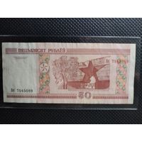 Беларусь 50 рублей 2000 г. СЕРИЯ - Вб (1), без мц.